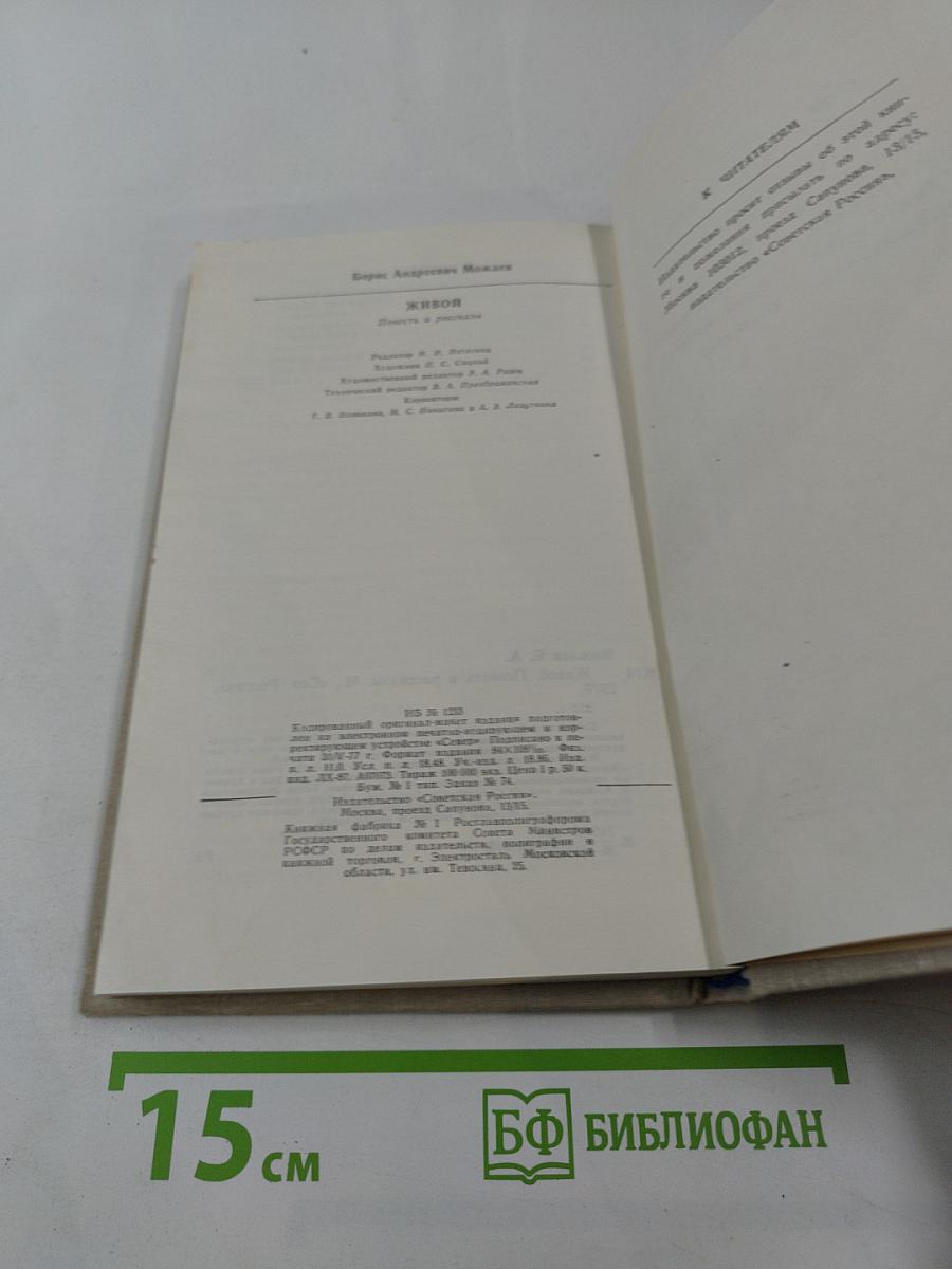 Живой. Повесть и рассказы