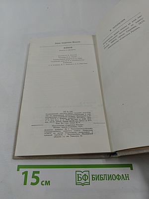 Живой. Повесть и рассказы