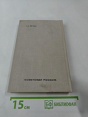 Живой. Повесть и рассказы
