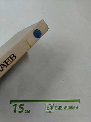 Живой. Повесть и рассказы