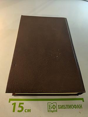 Эмиль Золя. Собрание сочинений в ХХ томах. Том Шестой-Седьмой: Западня, Страница любви