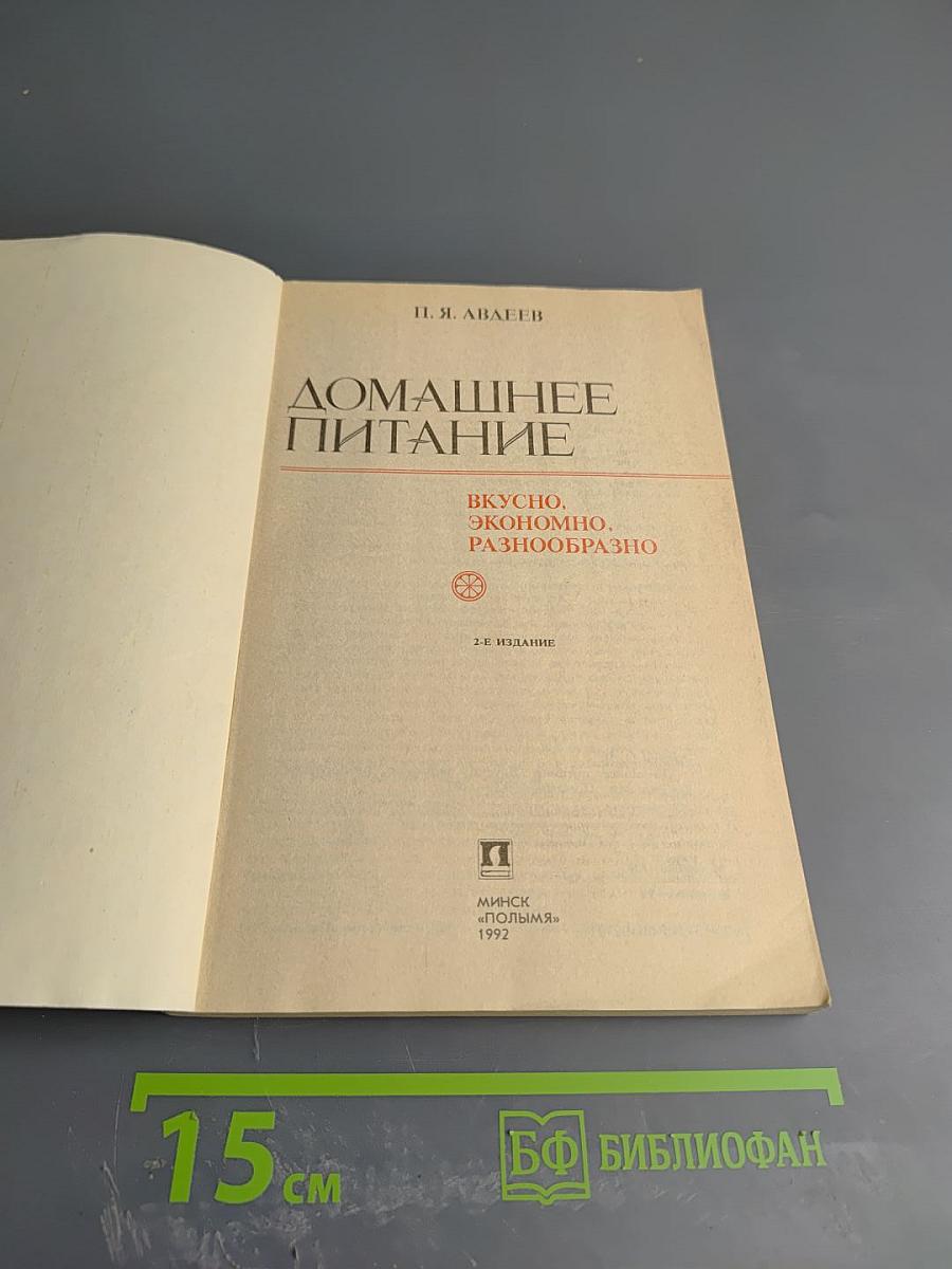 Домашнее питание