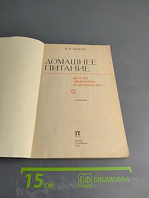 Домашнее питание