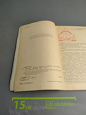 Домашнее питание