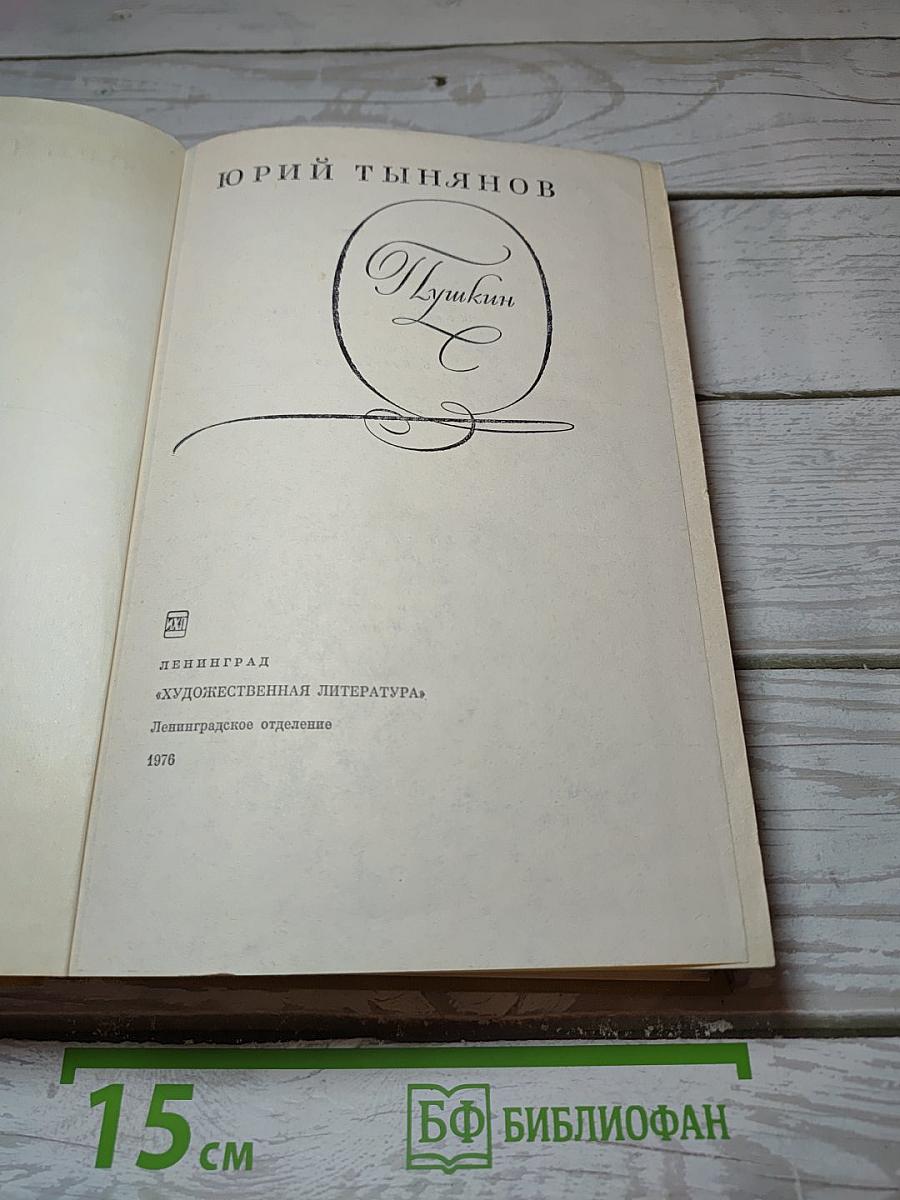 Пушкин