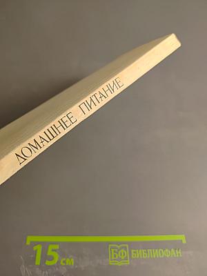 Домашнее питание