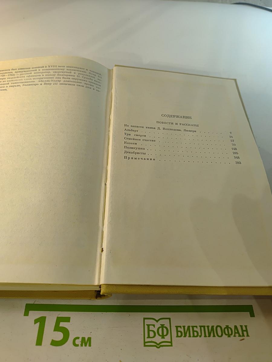 Собрание сочинений Том третий. Повести и рассказы 1857-1863 гг.