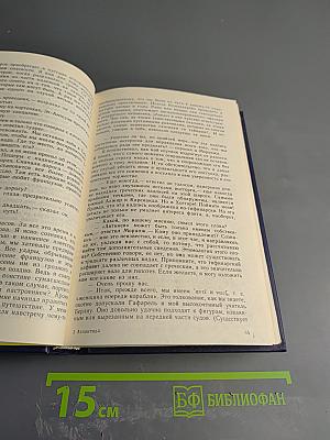 Избранные научно-фантастические произведения французских писателей конца XIX - начала XX веков. Том 1: Атлантида. Адская война