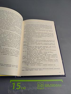 Избранные научно-фантастические произведения французских писателей конца XIX - начала XX веков. Том 1: Атлантида. Адская война