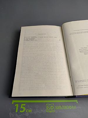 Избранные научно-фантастические произведения французских писателей конца XIX - начала XX веков. Том 1: Атлантида. Адская война