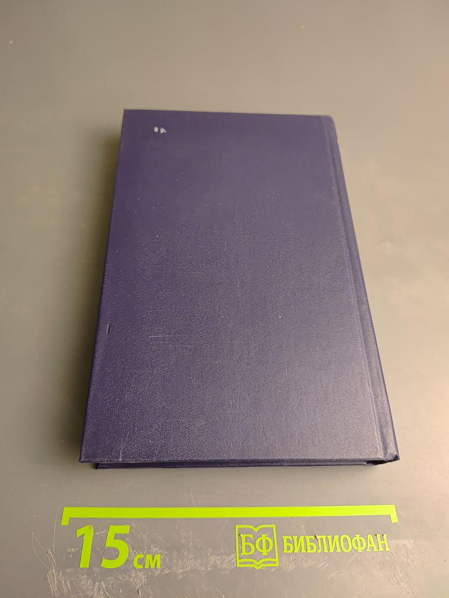 Избранные научно-фантастические произведения французских писателей конца XIX - начала XX веков. Том 1: Атлантида. Адская война