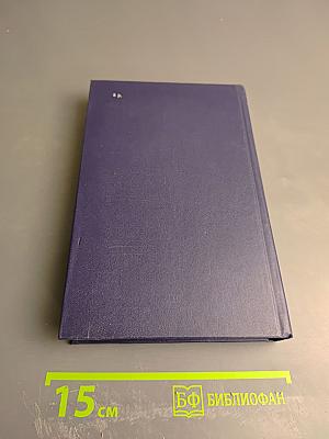 Избранные научно-фантастические произведения французских писателей конца XIX - начала XX веков. Том 1: Атлантида. Адская война