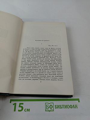 Собрание сочинений в шестнадцати томах. Том 11