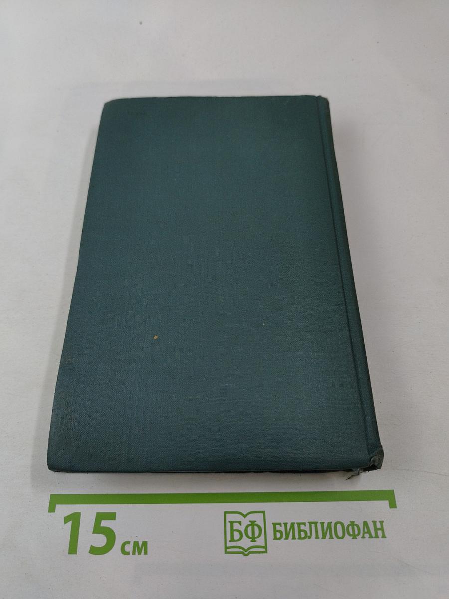 Собрание сочинений в шестнадцати томах. Том 11