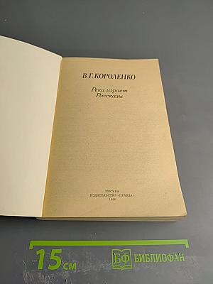 Река играет. Рассказы