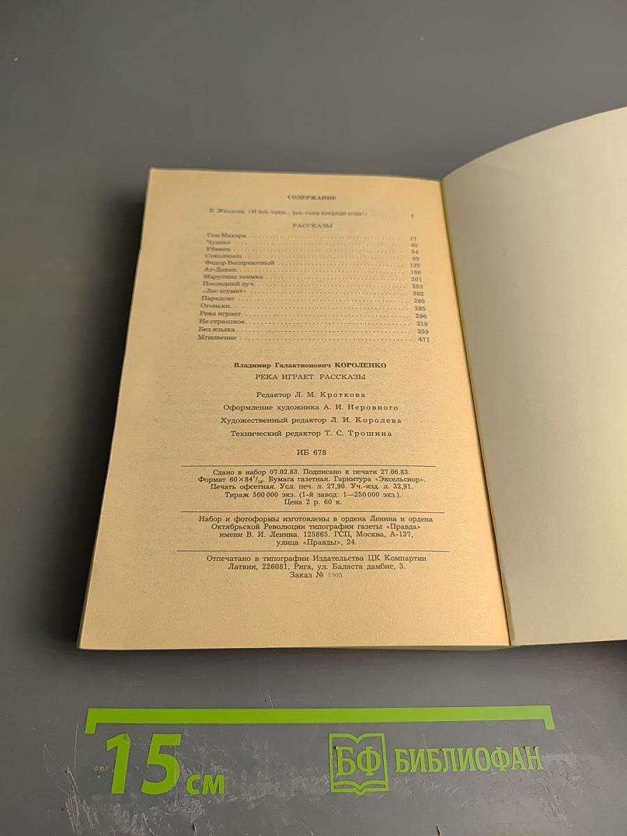 Река играет. Рассказы