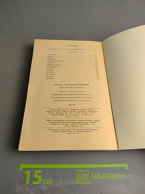 Река играет. Рассказы