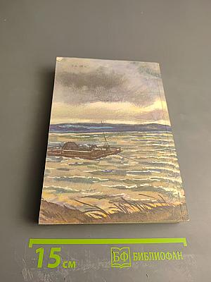 Река играет. Рассказы