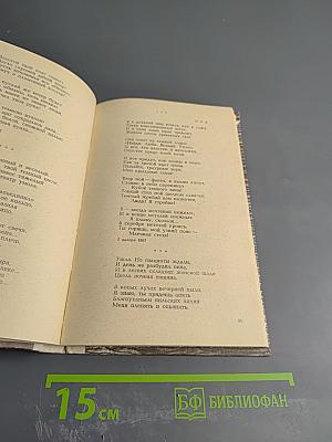 А. А. Блок. Стихотворения и поэмы