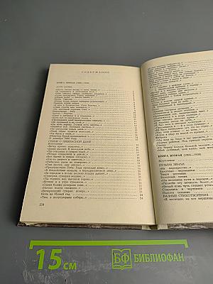 А. А. Блок. Стихотворения и поэмы