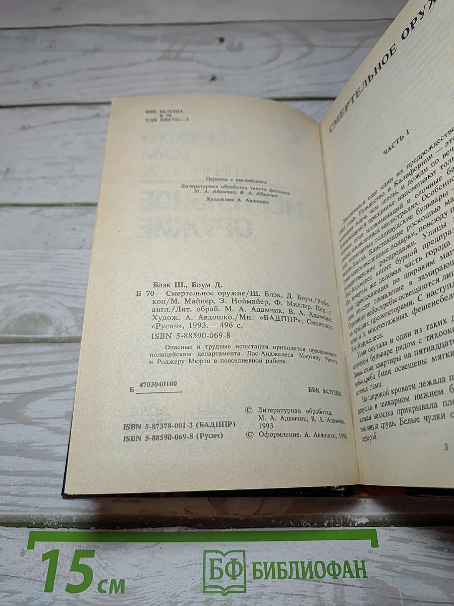 Смертельное оружие