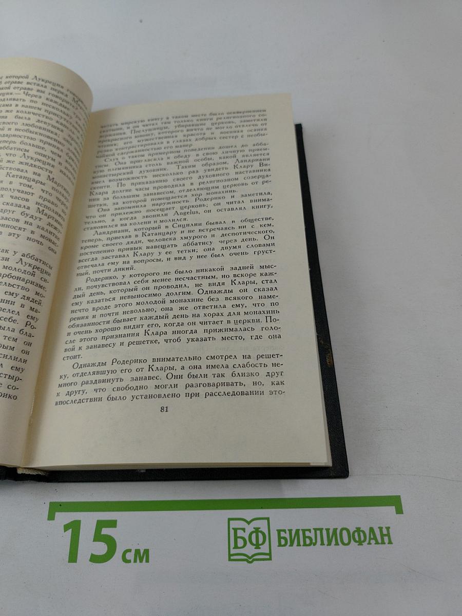 Стендаль. Собрание сочинений в 12 томах. Том 10
