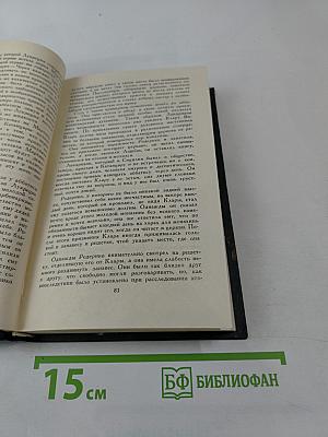 Стендаль. Собрание сочинений в 12 томах. Том 10