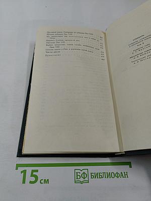 Стендаль. Собрание сочинений в 12 томах. Том 10
