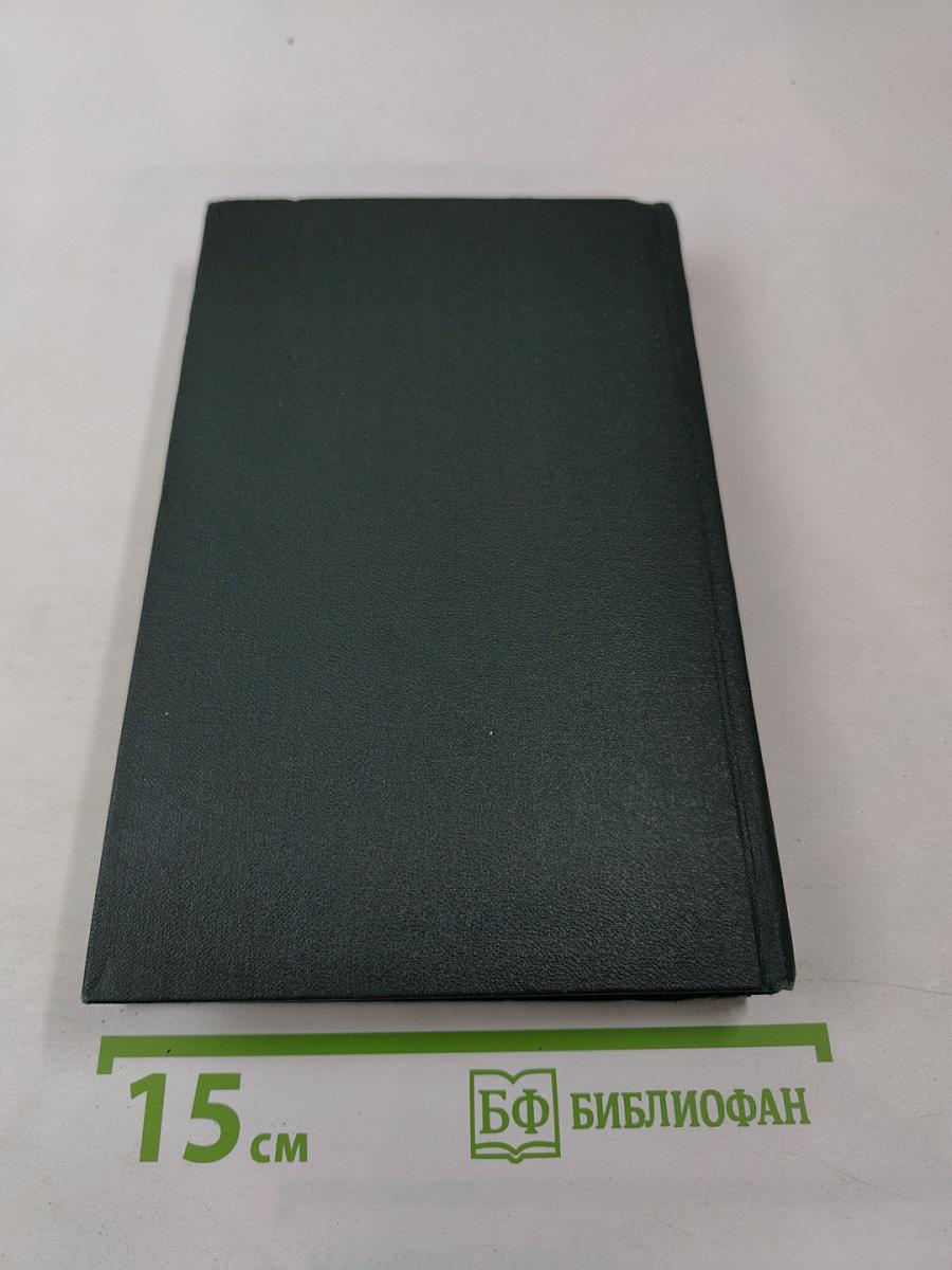 Стендаль. Собрание сочинений в 12 томах. Том 10