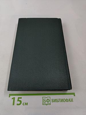 Стендаль. Собрание сочинений в 12 томах. Том 10