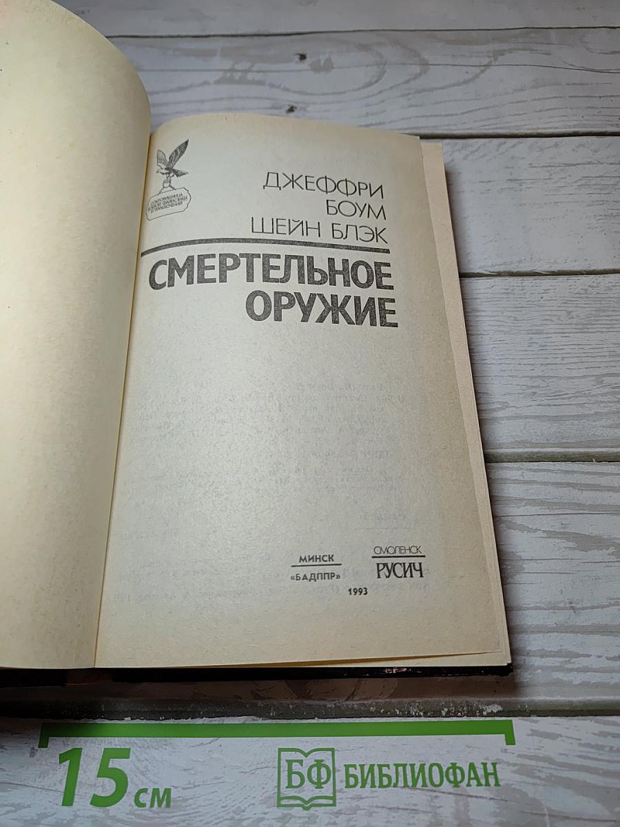 Смертельное оружие
