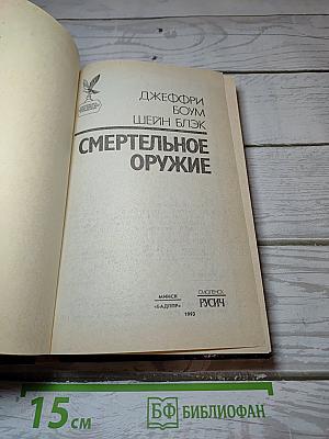 Смертельное оружие