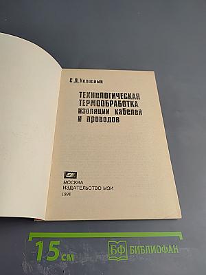 Технологическая термообработка изоляции кабелей и проводов