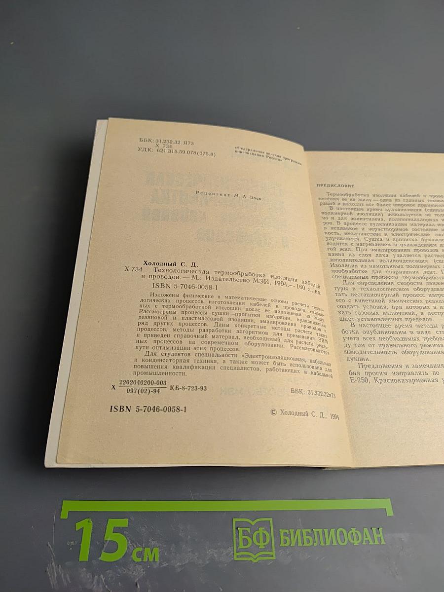 Технологическая термообработка изоляции кабелей и проводов
