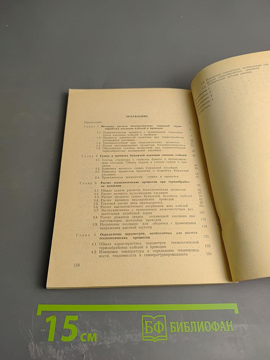 Технологическая термообработка изоляции кабелей и проводов