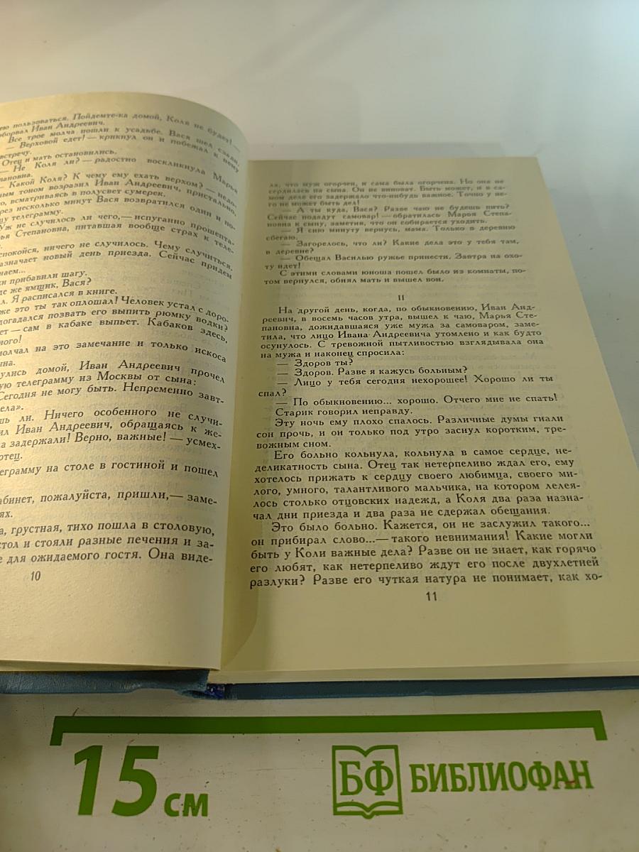 Собрание сочинений в десяти томах. Том 2