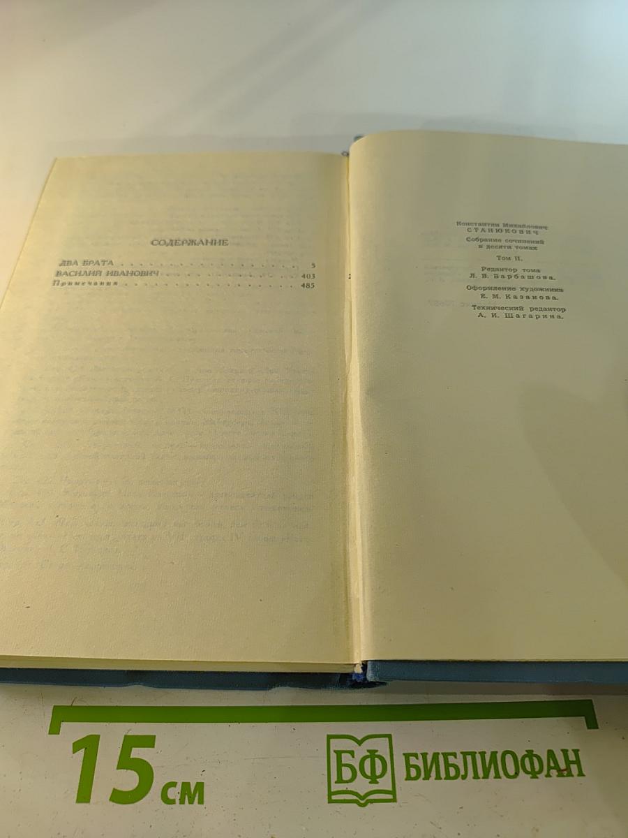 Собрание сочинений в десяти томах. Том 2