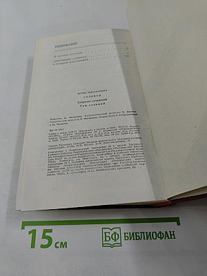 Собрание сочинений. Том седьмой. Эти четыре года