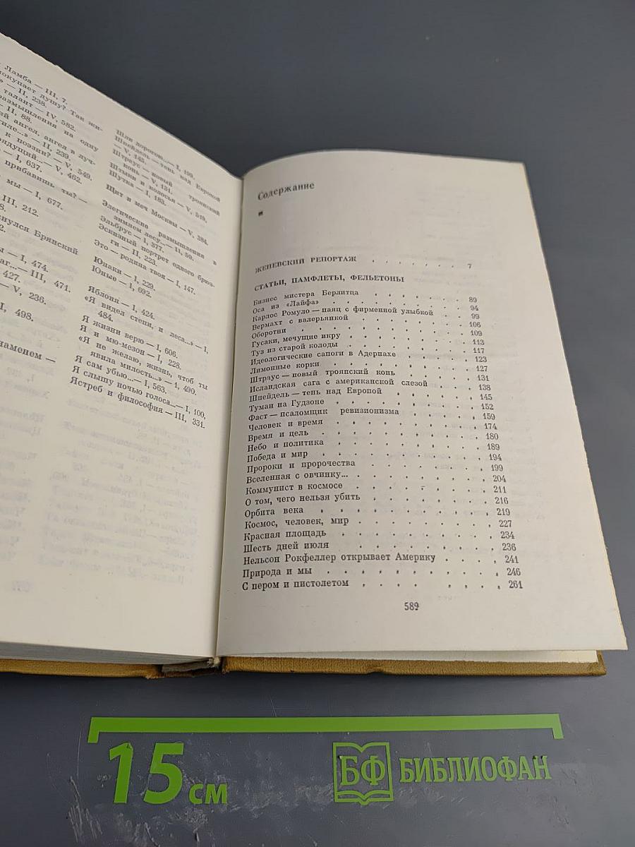 Собрание сочинений. Том пятый. Женевский репортаж. Статьи, памфлеты, фельетоны