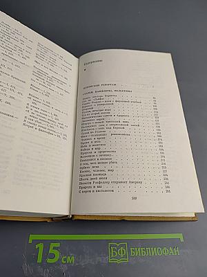 Собрание сочинений. Том пятый. Женевский репортаж. Статьи, памфлеты, фельетоны