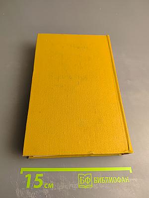 Собрание сочинений. Том пятый. Женевский репортаж. Статьи, памфлеты, фельетоны