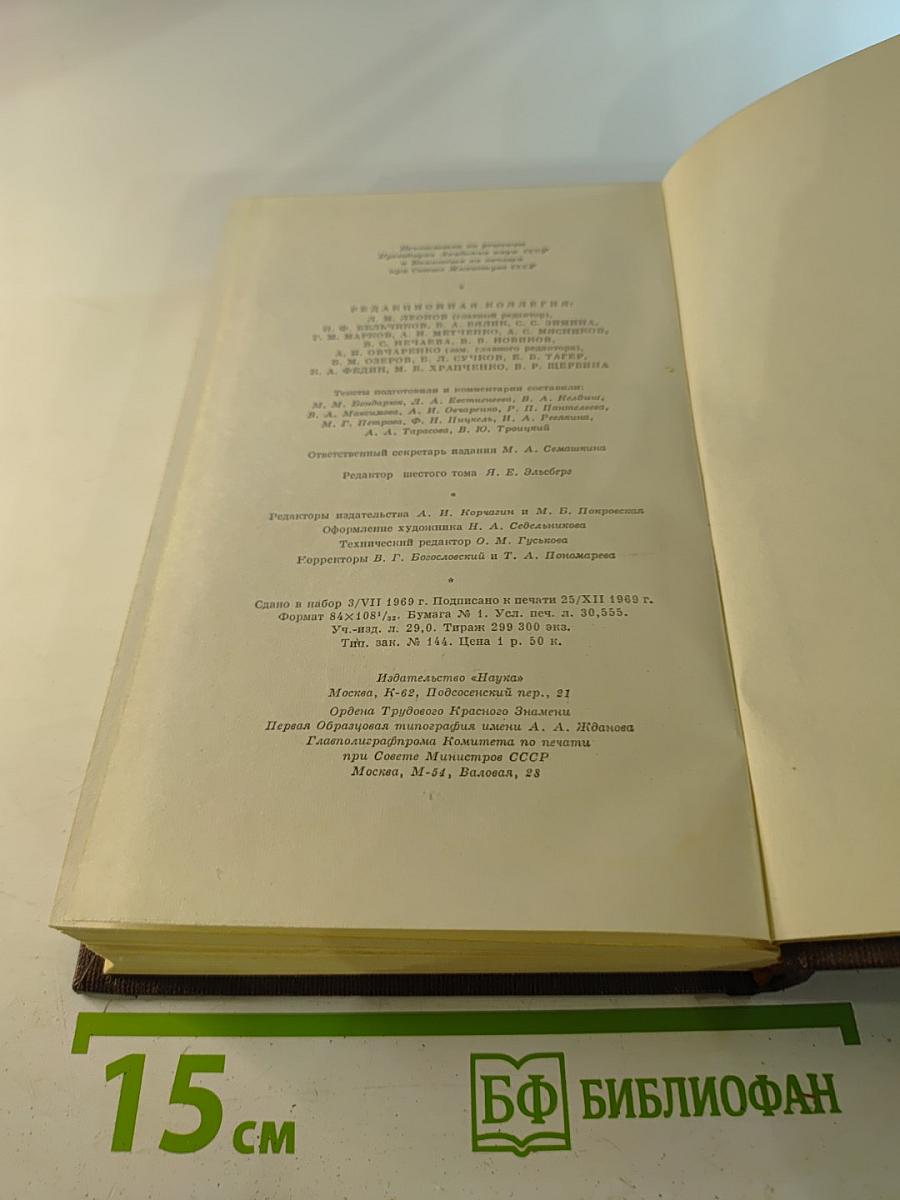 Собрание сочинений. Том шестой: Рассказы, очерки, наброски, стихотворения 1901-1907