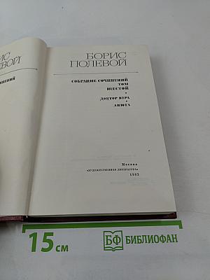Собрание сочинений. Том шестой: Доктор Вера. Анюта