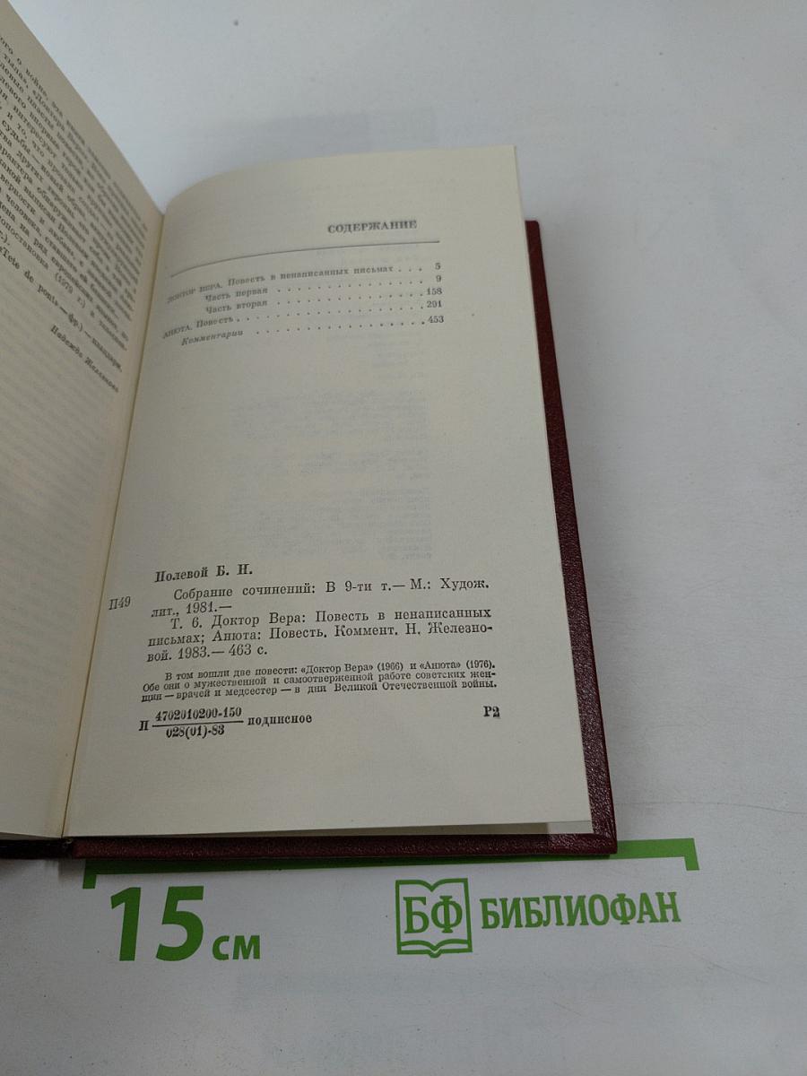 Собрание сочинений. Том шестой: Доктор Вера. Анюта
