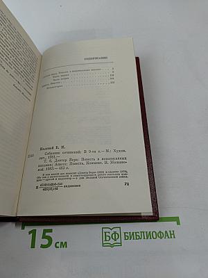 Собрание сочинений. Том шестой: Доктор Вера. Анюта