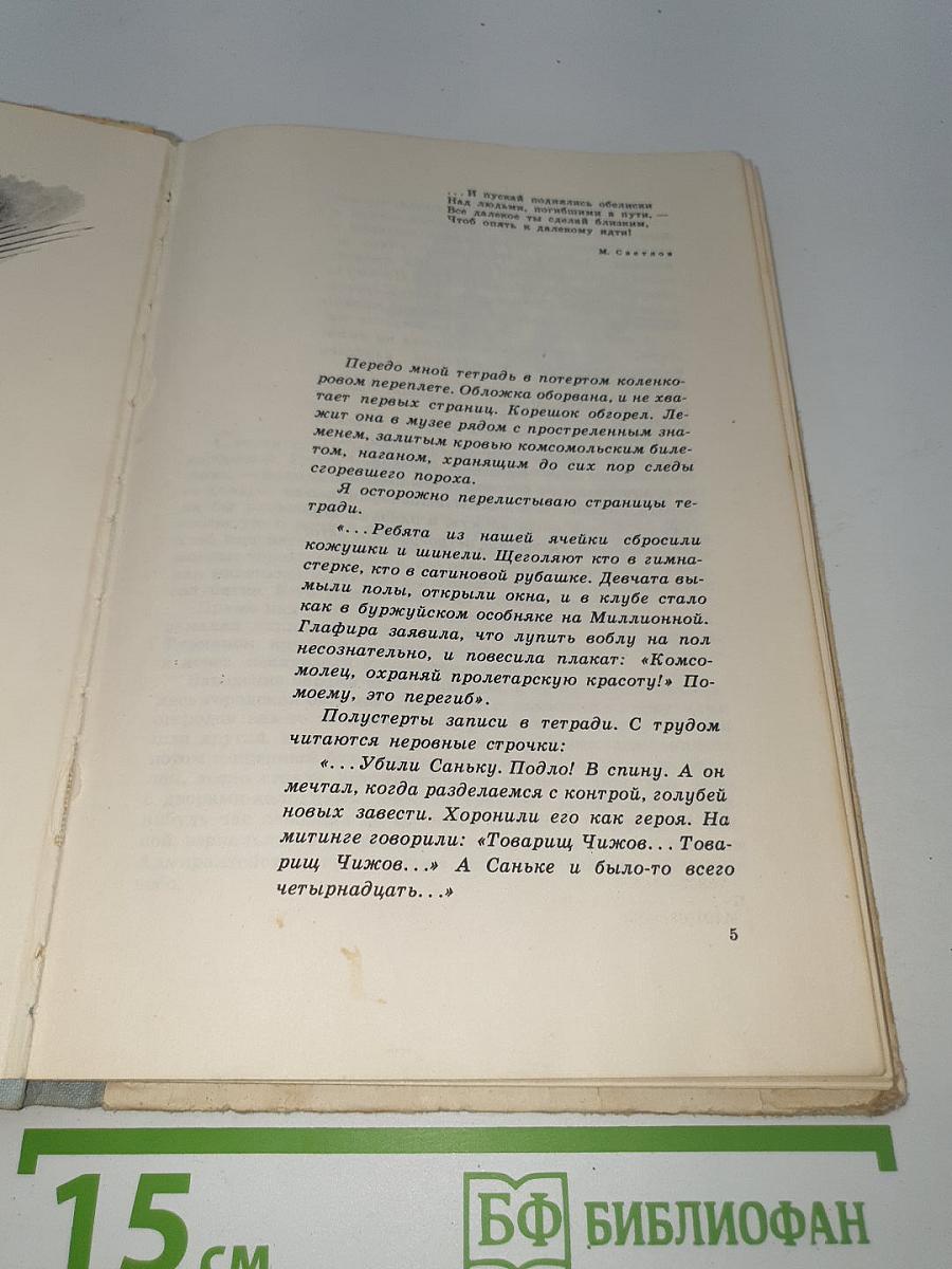 Тревожная наша юность