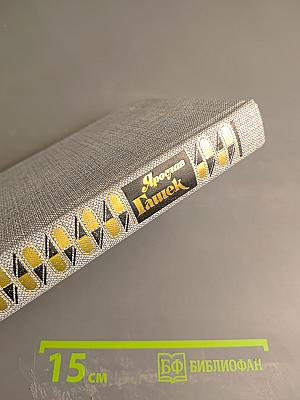 Ярослав Гашек. Сочинения. Том I. Рассказы, фельетоны, памфлеты 1901-1912