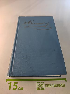 Собрание сочинений в десяти томах. Том 10