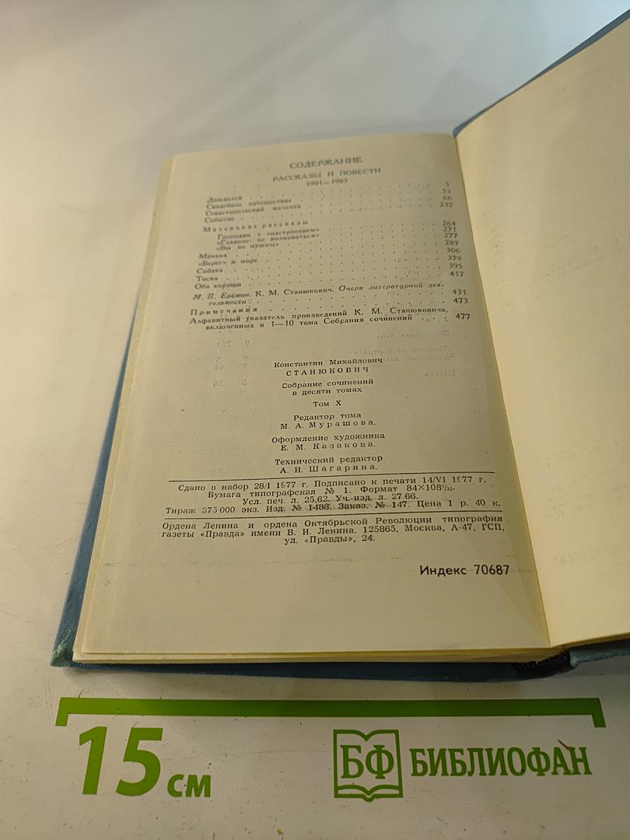 Собрание сочинений в десяти томах. Том 10