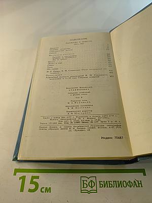 Собрание сочинений в десяти томах. Том 10